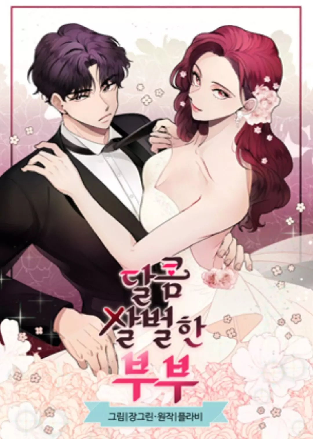 A Bittersweet Couple-Chapter 17