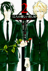 12 Nin no Yasashii Koroshiya - Leo Murder Case